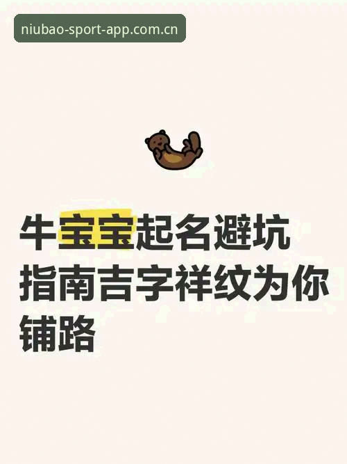 牛宝体育最新入口 牛宝体育平台新手完整指南:从入口到安装一步到位